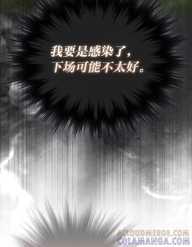 《勇士非也，魔王是也》102.涅墨西斯完全体 第70页