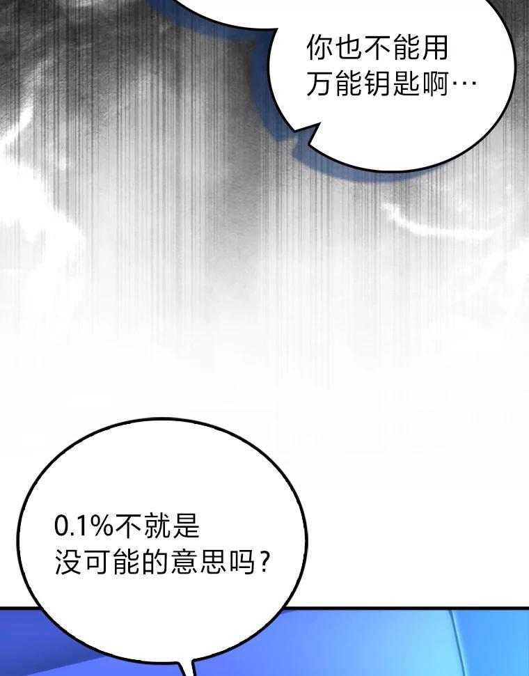 《勇士非也，魔王是也》102.涅墨西斯完全体 第8页