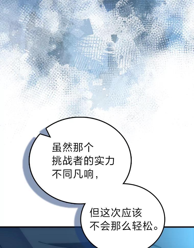 《勇士非也，魔王是也》102.涅墨西斯完全体 第3页