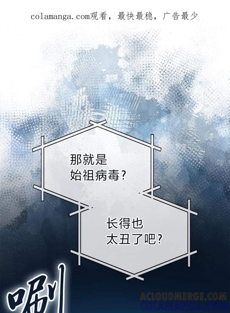 《勇士非也，魔王是也》102.涅墨西斯完全体 第1页