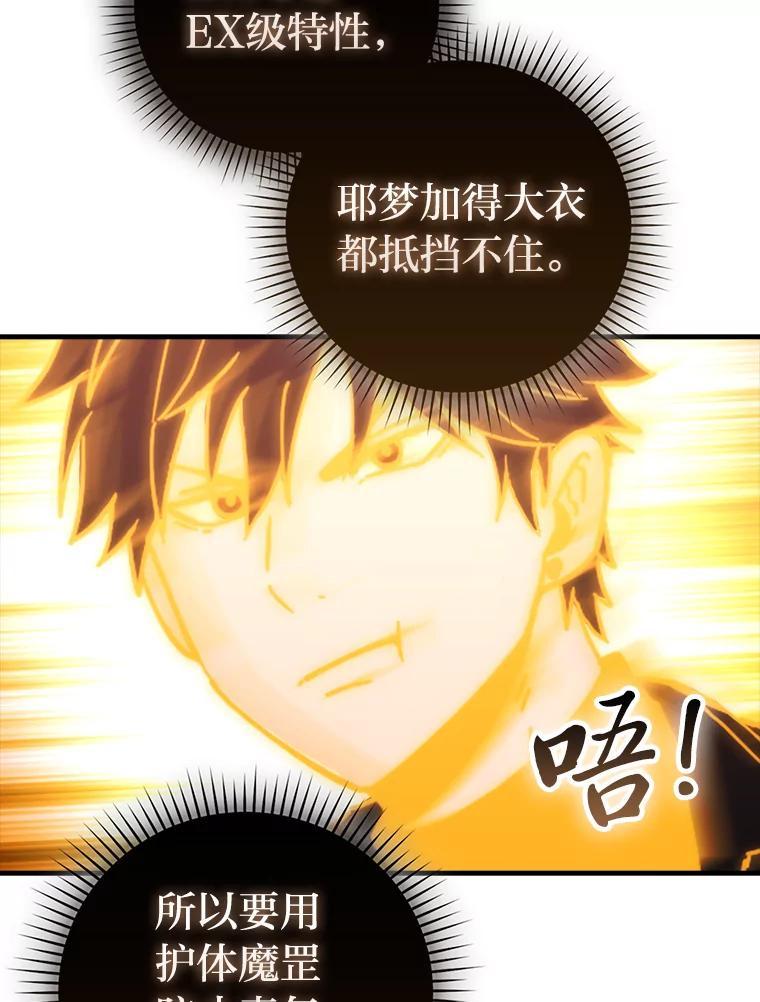 《勇士非也，魔王是也》102.涅墨西斯完全体 第39页