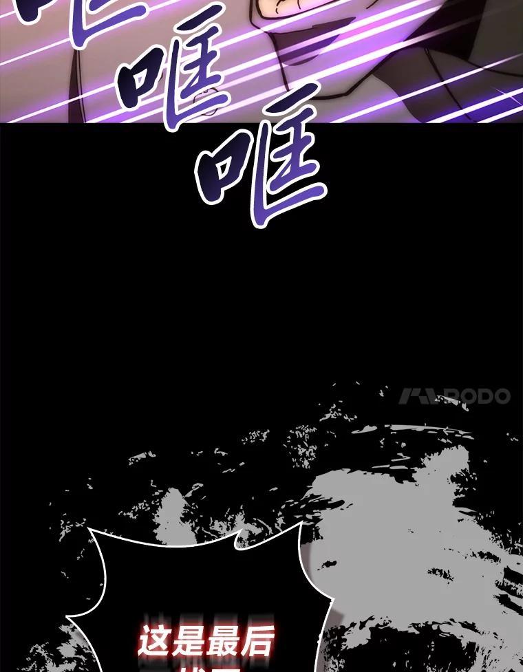 《勇士非也，魔王是也》102.涅墨西斯完全体 第87页