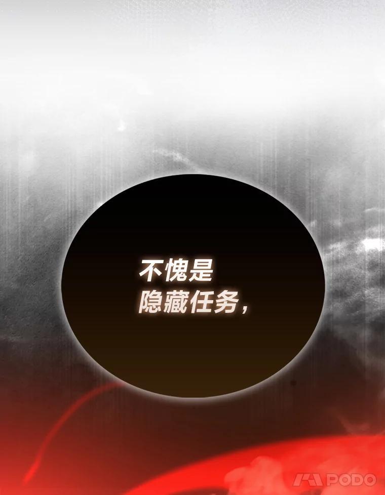 《勇士非也，魔王是也》102.涅墨西斯完全体 第21页
