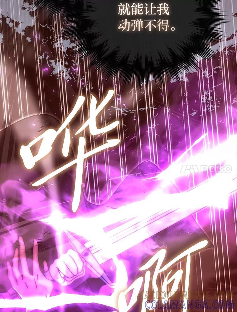 《勇士非也，魔王是也》102.涅墨西斯完全体 第43页