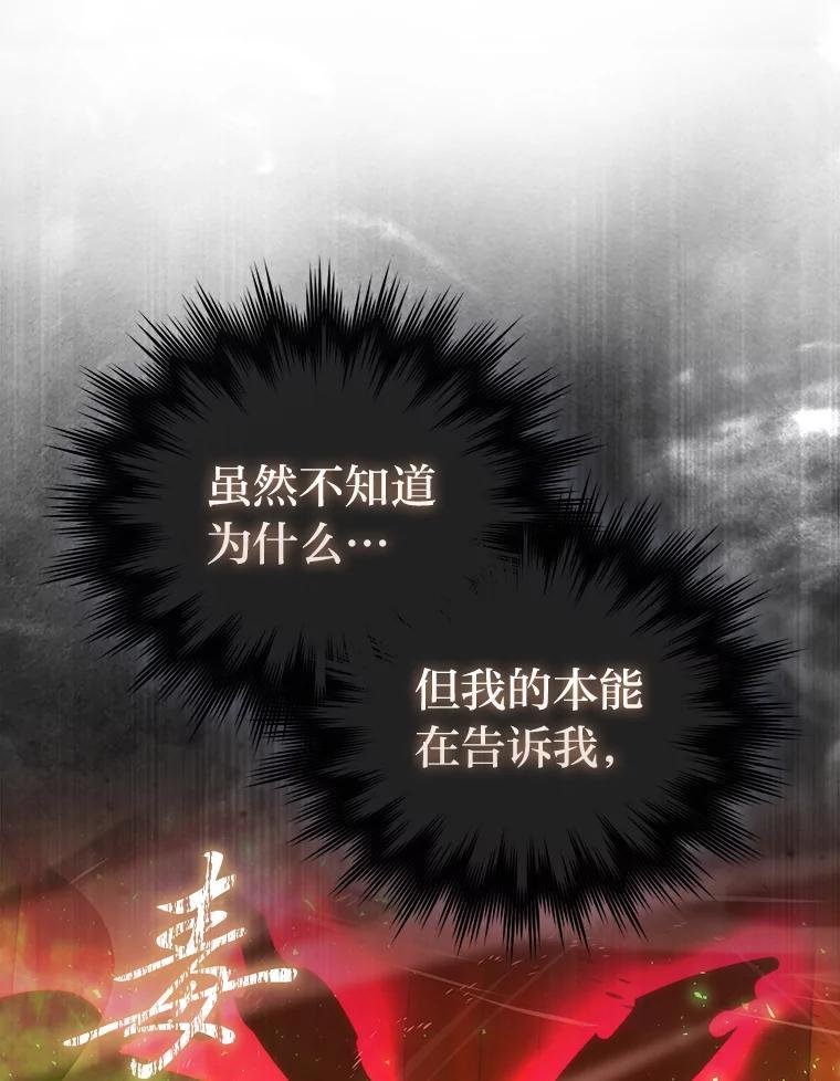 《勇士非也，魔王是也》102.涅墨西斯完全体 第68页
