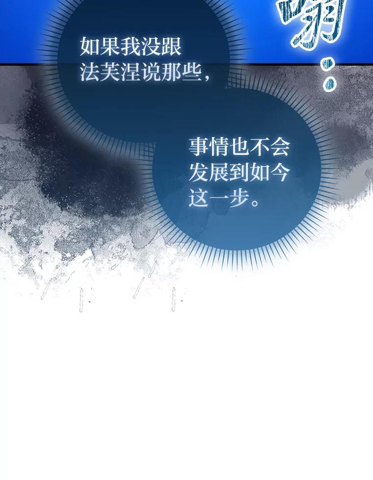 《勇士非也，魔王是也》102.涅墨西斯完全体 第12页