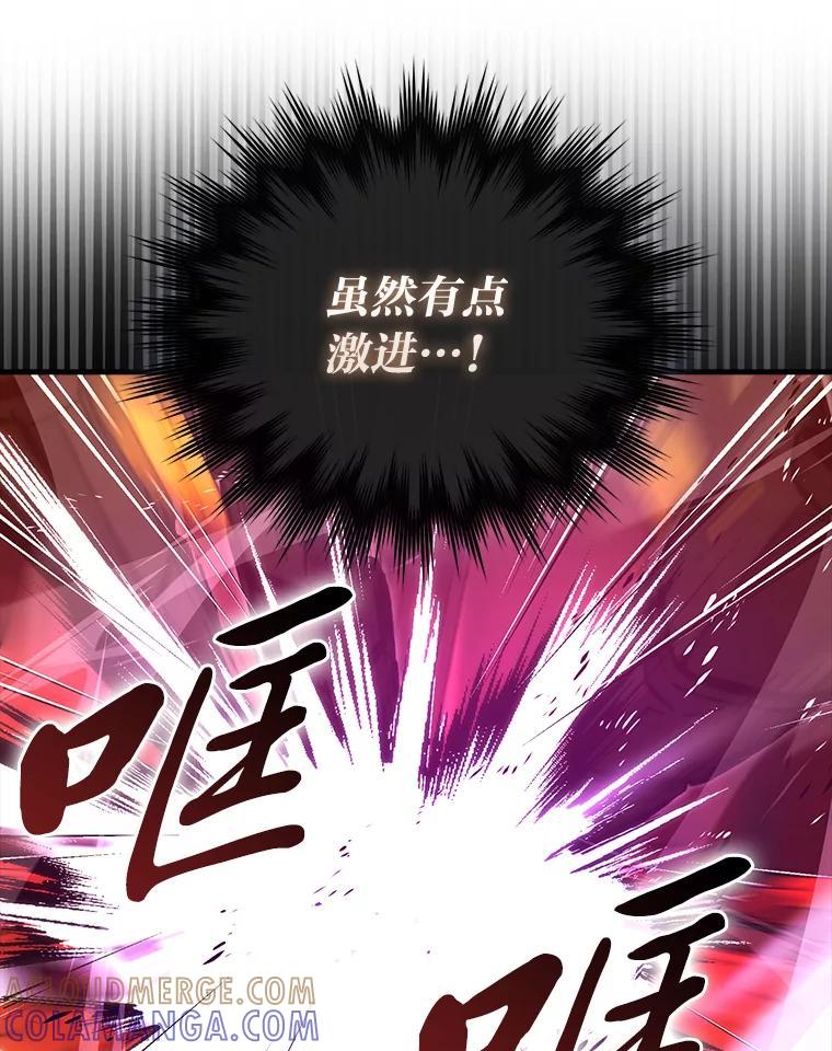 《勇士非也，魔王是也》102.涅墨西斯完全体 第73页