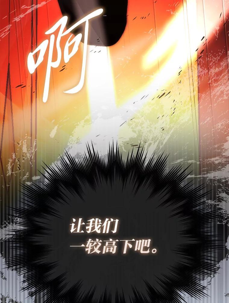《勇士非也，魔王是也》102.涅墨西斯完全体 第45页