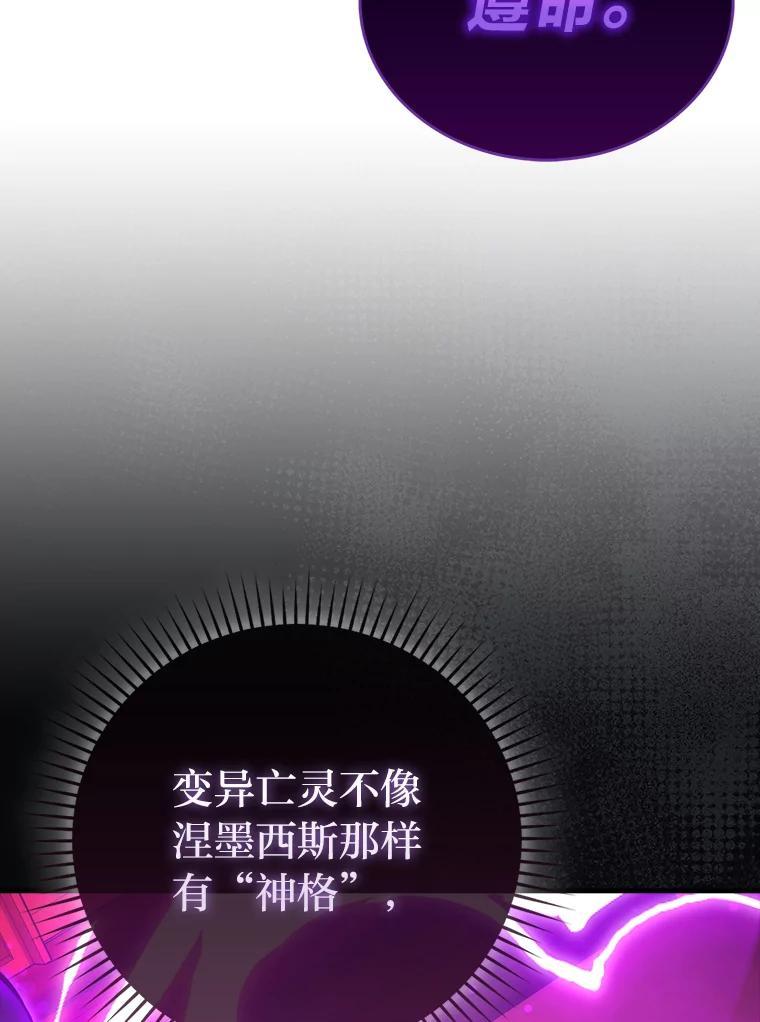 《勇士非也，魔王是也》102.涅墨西斯完全体 第32页