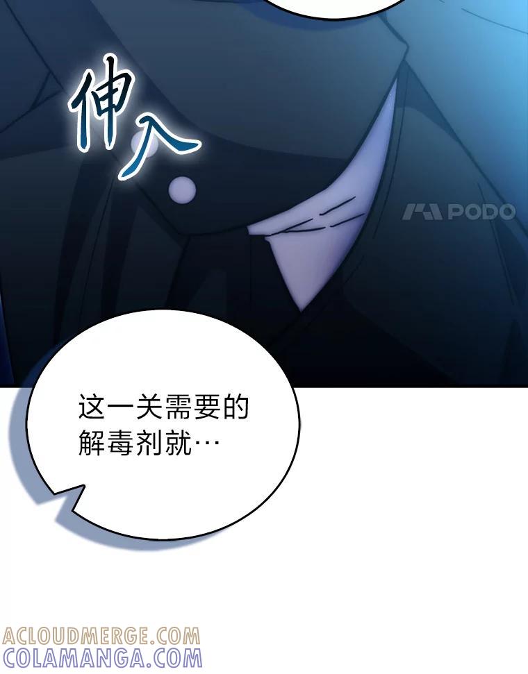 《勇士非也，魔王是也》102.涅墨西斯完全体 第4页