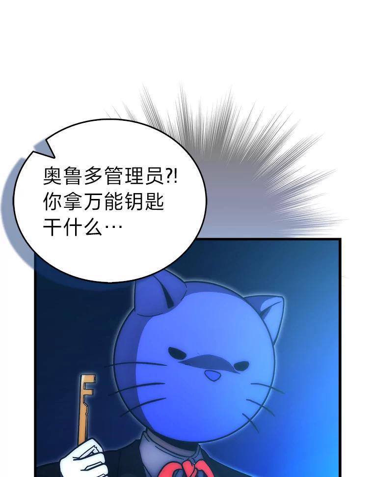 《勇士非也，魔王是也》102.涅墨西斯完全体 第5页