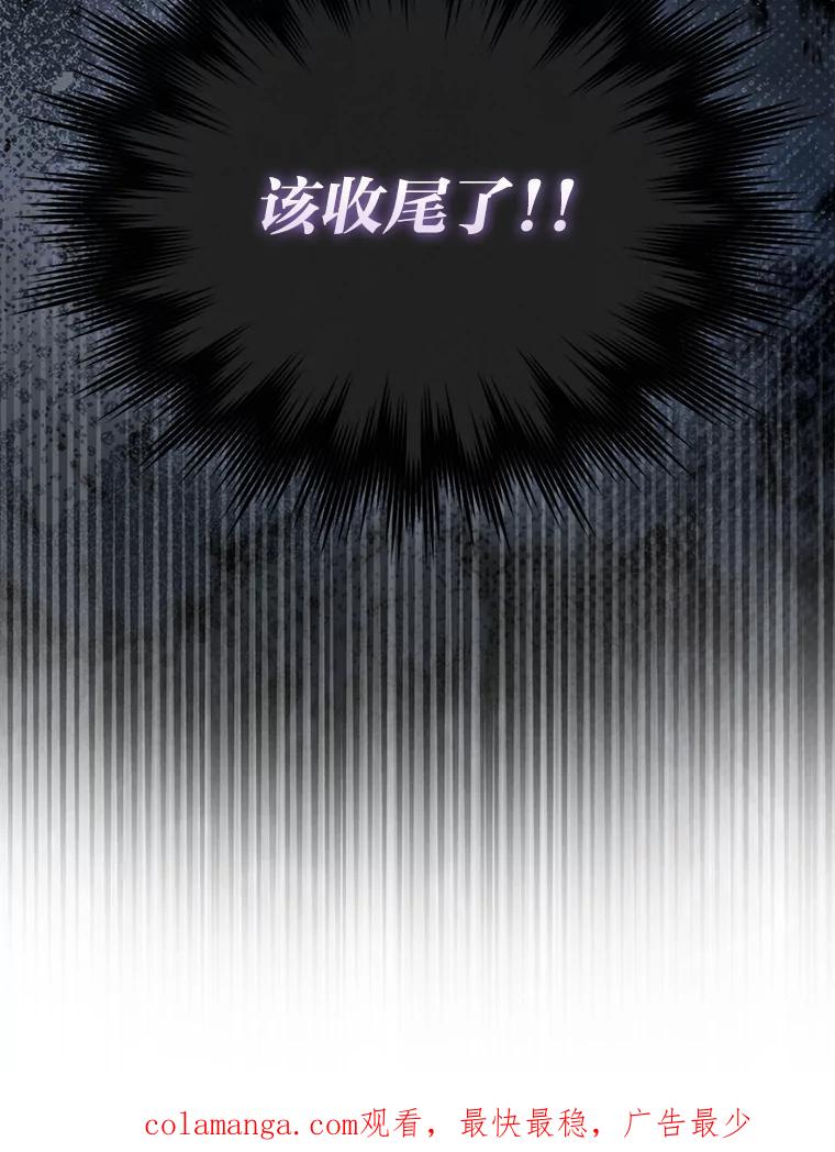 《勇士非也，魔王是也》102.涅墨西斯完全体 第98页