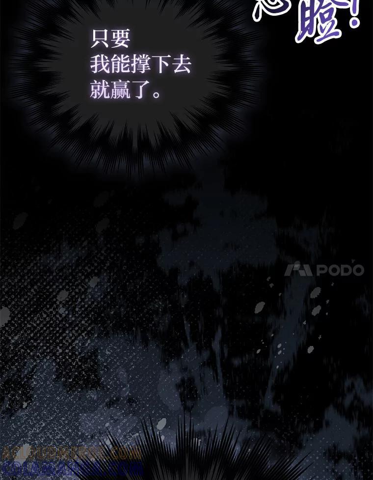 《勇士非也，魔王是也》102.涅墨西斯完全体 第97页