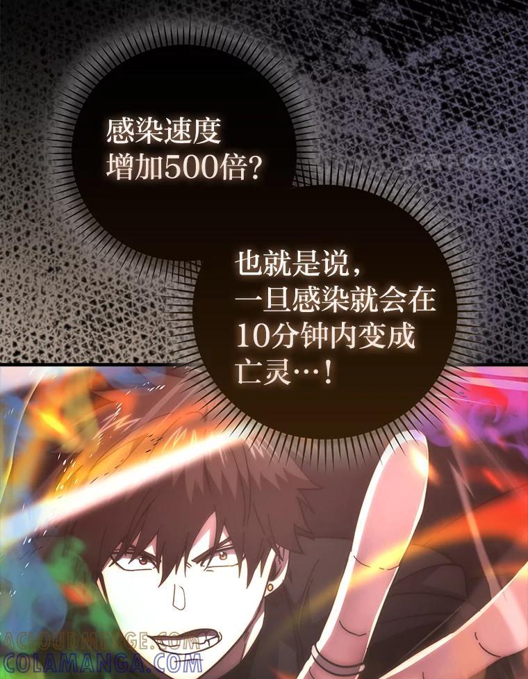 《勇士非也，魔王是也》102.涅墨西斯完全体 第94页