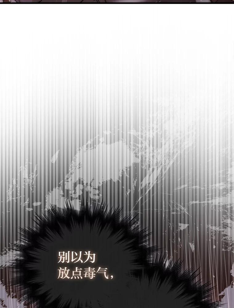 《勇士非也，魔王是也》102.涅墨西斯完全体 第42页
