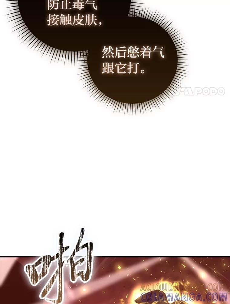《勇士非也，魔王是也》102.涅墨西斯完全体 第40页