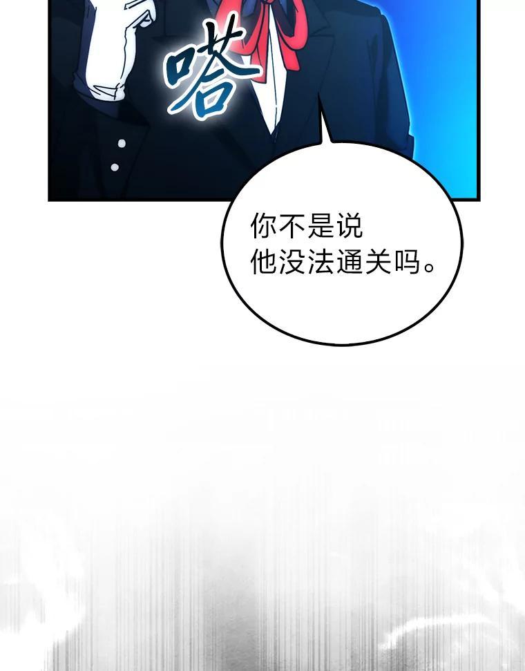 《勇士非也，魔王是也》102.涅墨西斯完全体 第6页