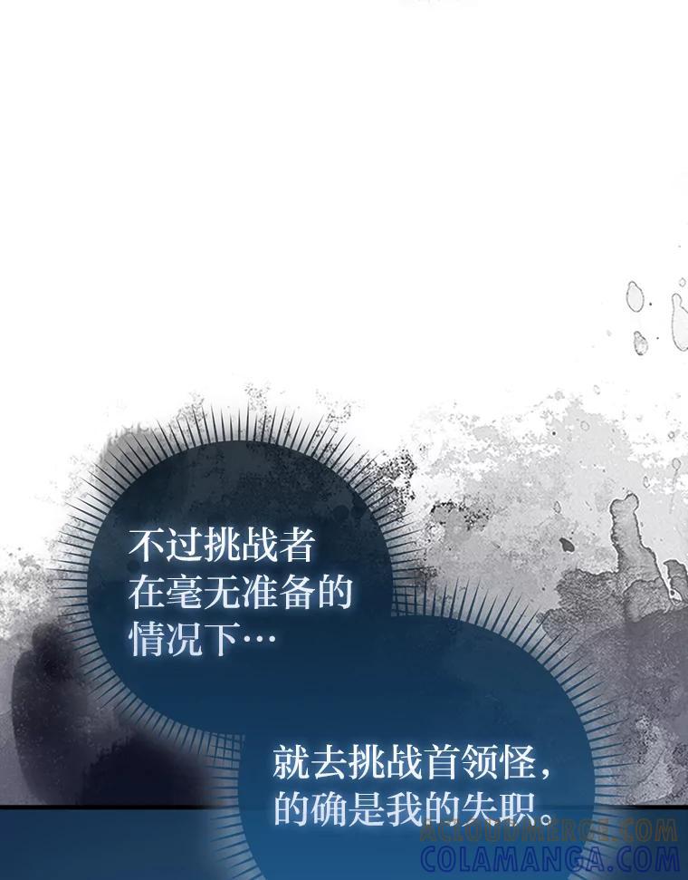 《勇士非也，魔王是也》102.涅墨西斯完全体 第10页