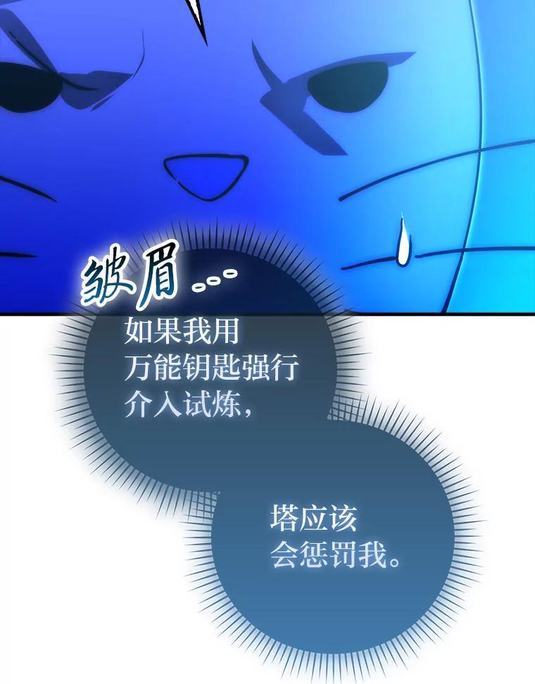 《勇士非也，魔王是也》102.涅墨西斯完全体 第9页