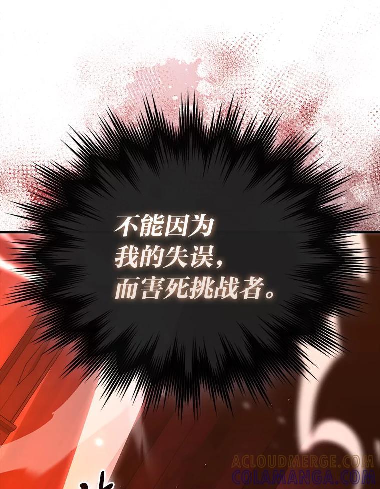 《勇士非也，魔王是也》102.涅墨西斯完全体 第13页