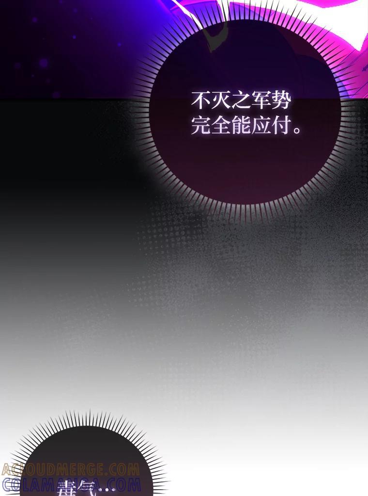 《勇士非也，魔王是也》102.涅墨西斯完全体 第34页