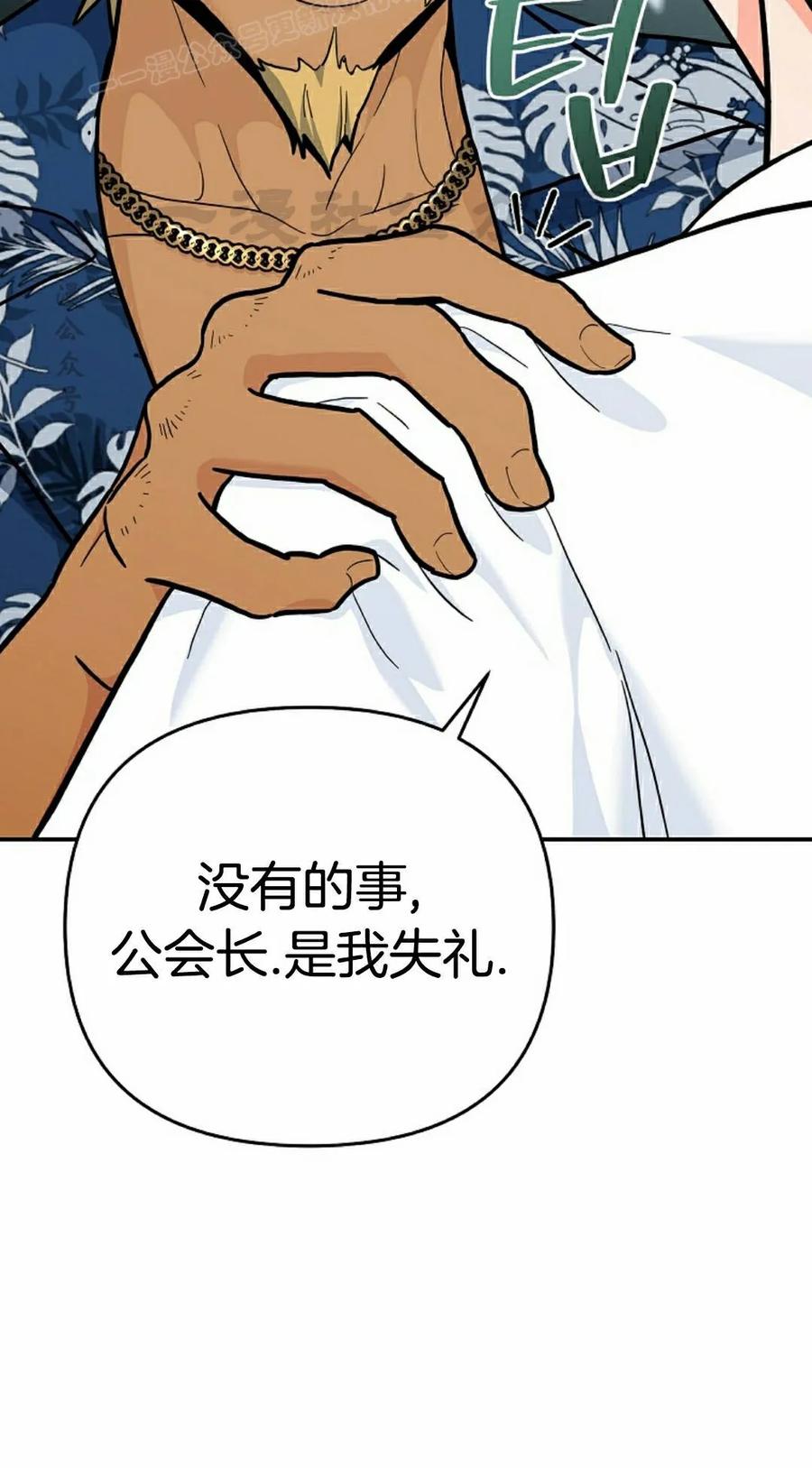 《学院的剑术教师》第29集 第30页