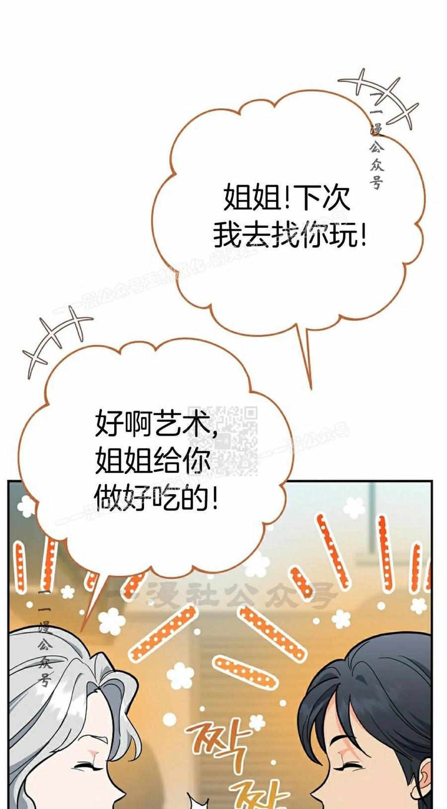 《学院的剑术教师》第29集 第27页