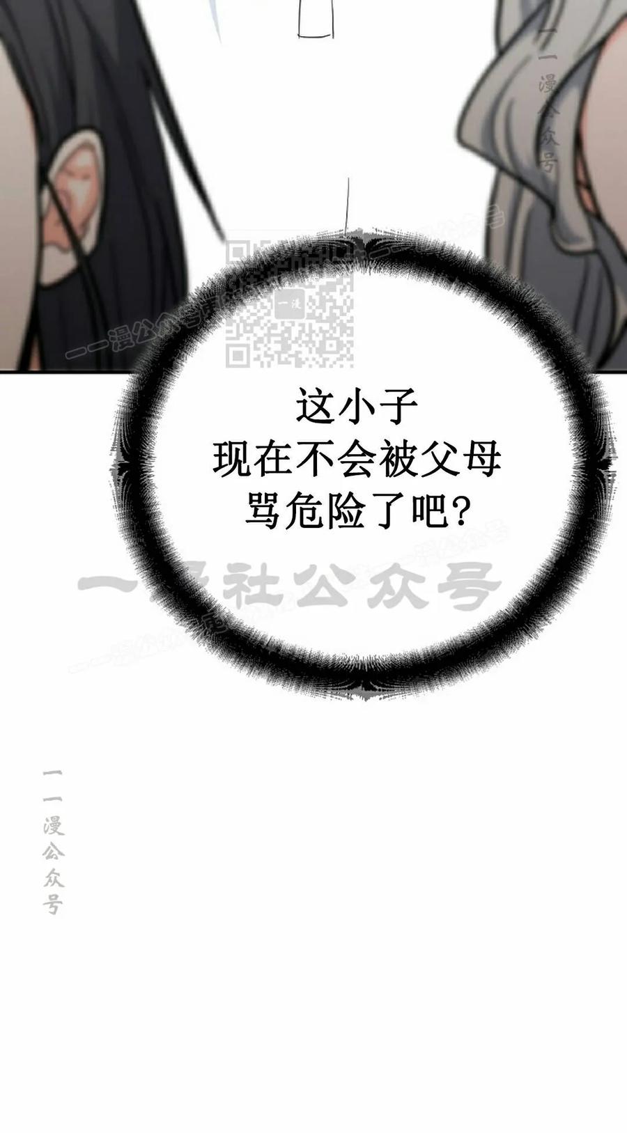 《学院的剑术教师》第29集 第26页