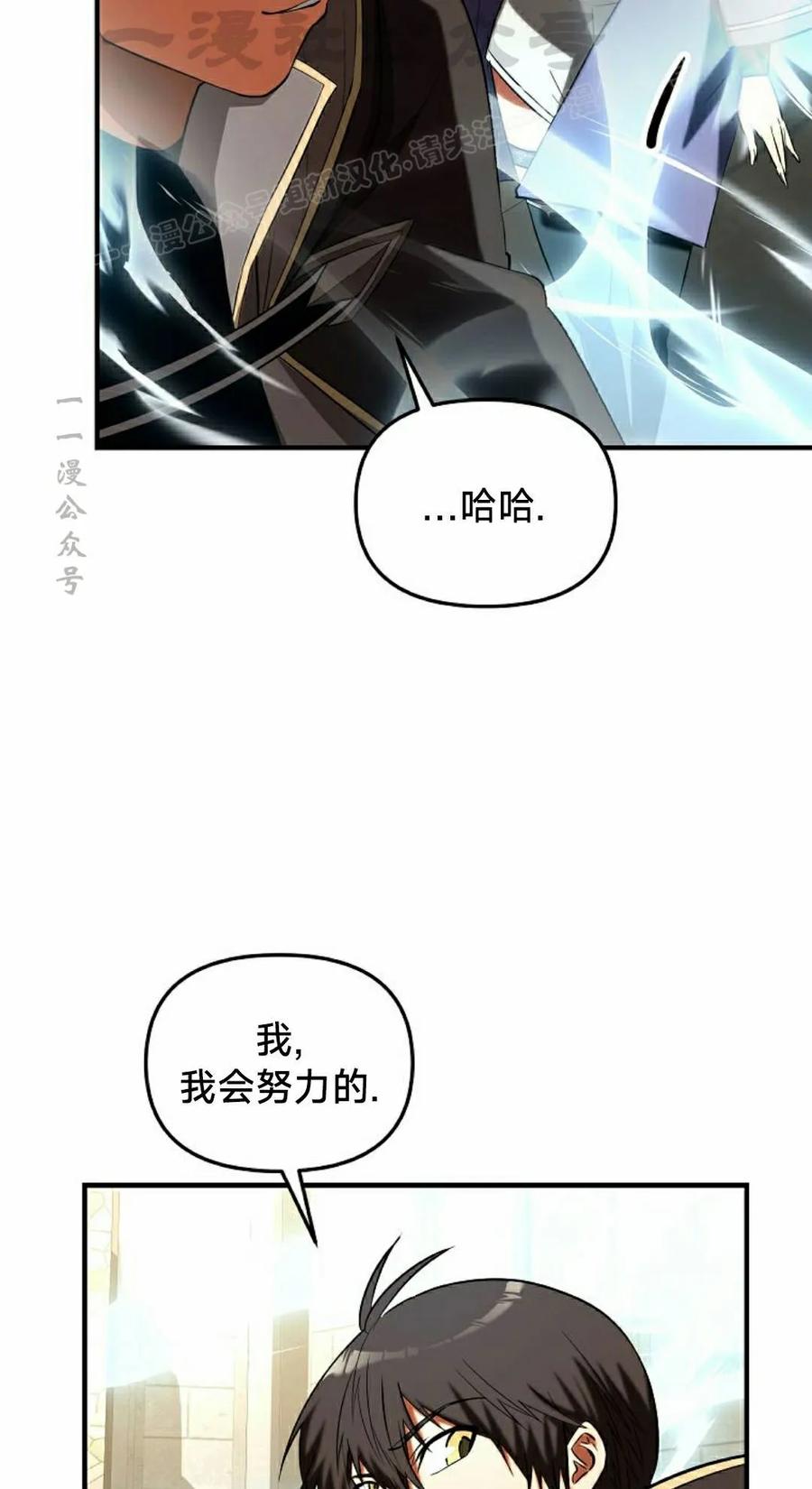 《在疯狂世界里当配角》第36集 第24页