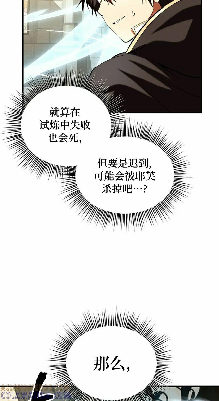 《在疯狂世界里当配角》第36集 第25页