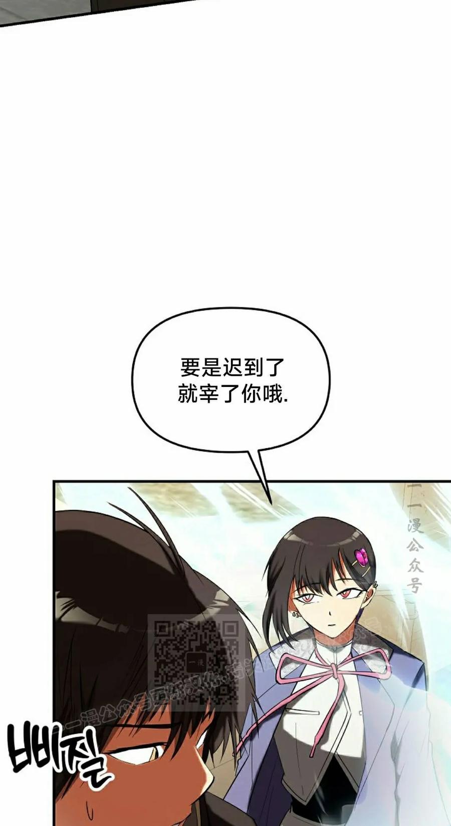 《在疯狂世界里当配角》第36集 第23页