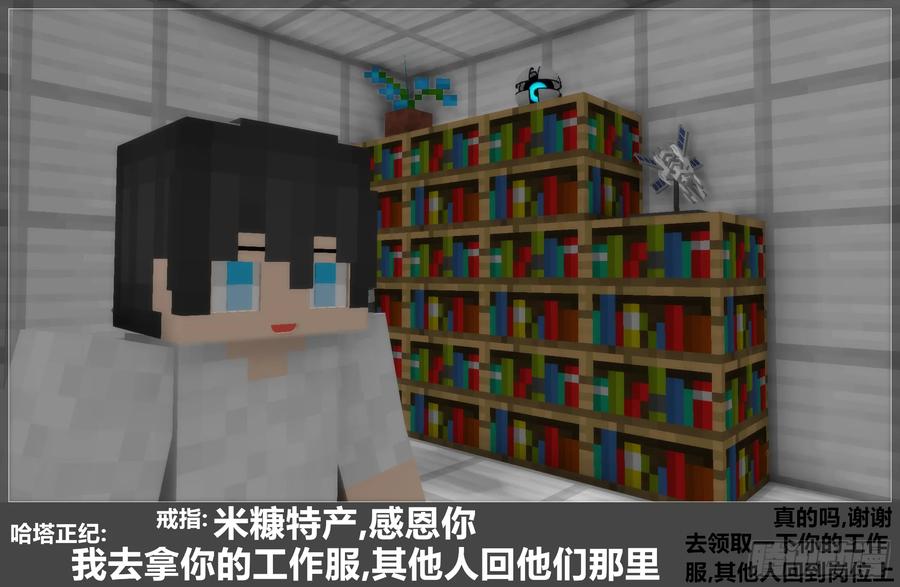 《我的世界：晨曦传记番外》官方恶搞-方代码03 第36页