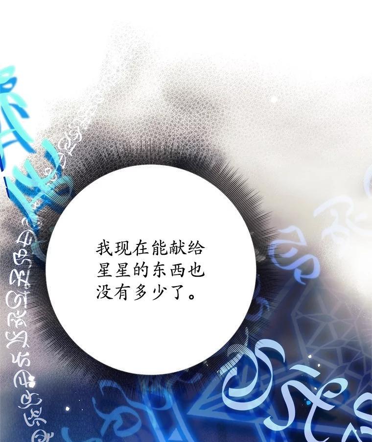 《这个勇士我不干了》58.找到贝诺亚 第82页
