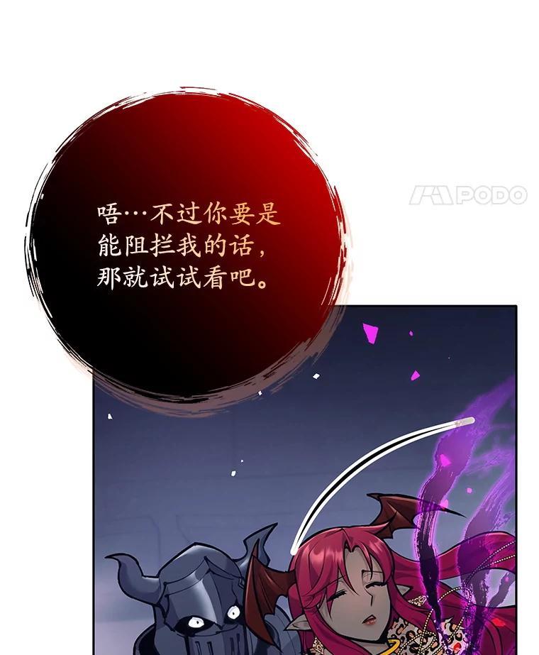 《这个勇士我不干了》59.叛教者的挑衅 第72页
