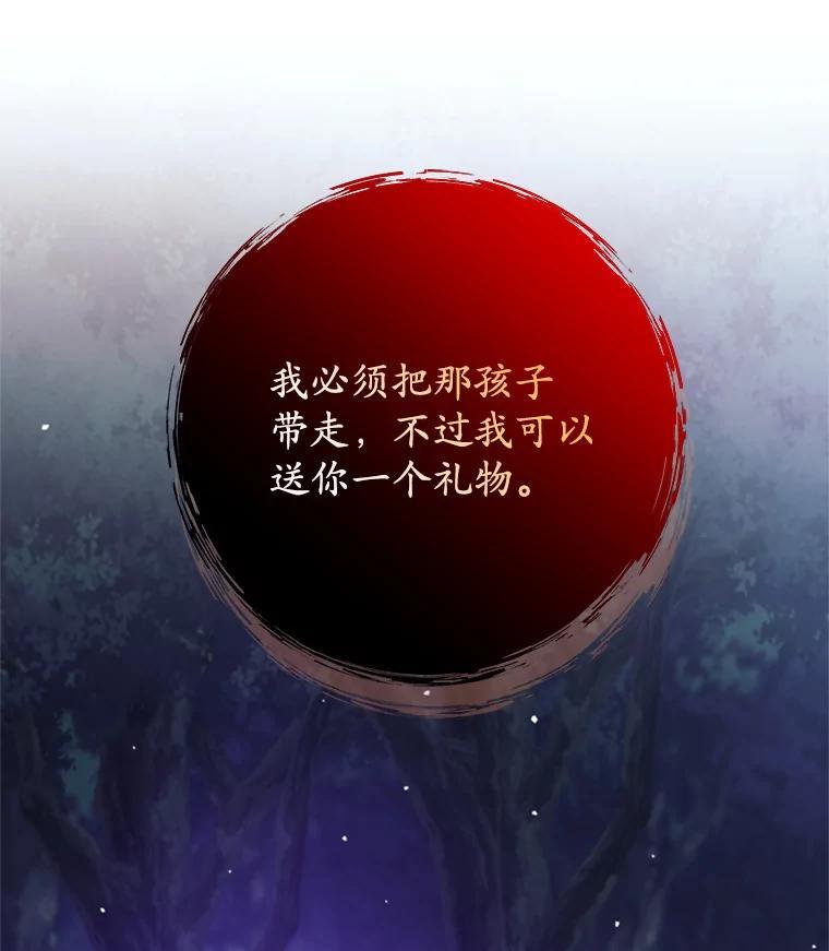 《这个勇士我不干了》59.叛教者的挑衅 第114页