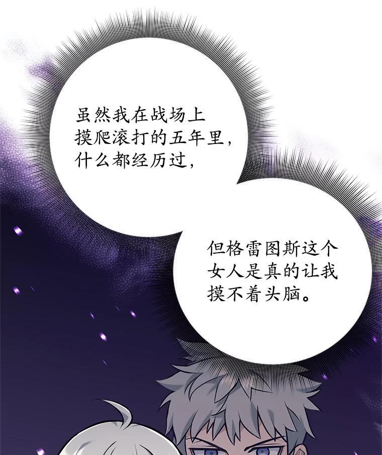 《这个勇士我不干了》59.叛教者的挑衅 第12页