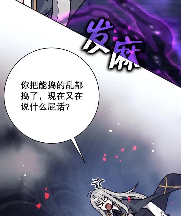《这个勇士我不干了》59.叛教者的挑衅 第38页