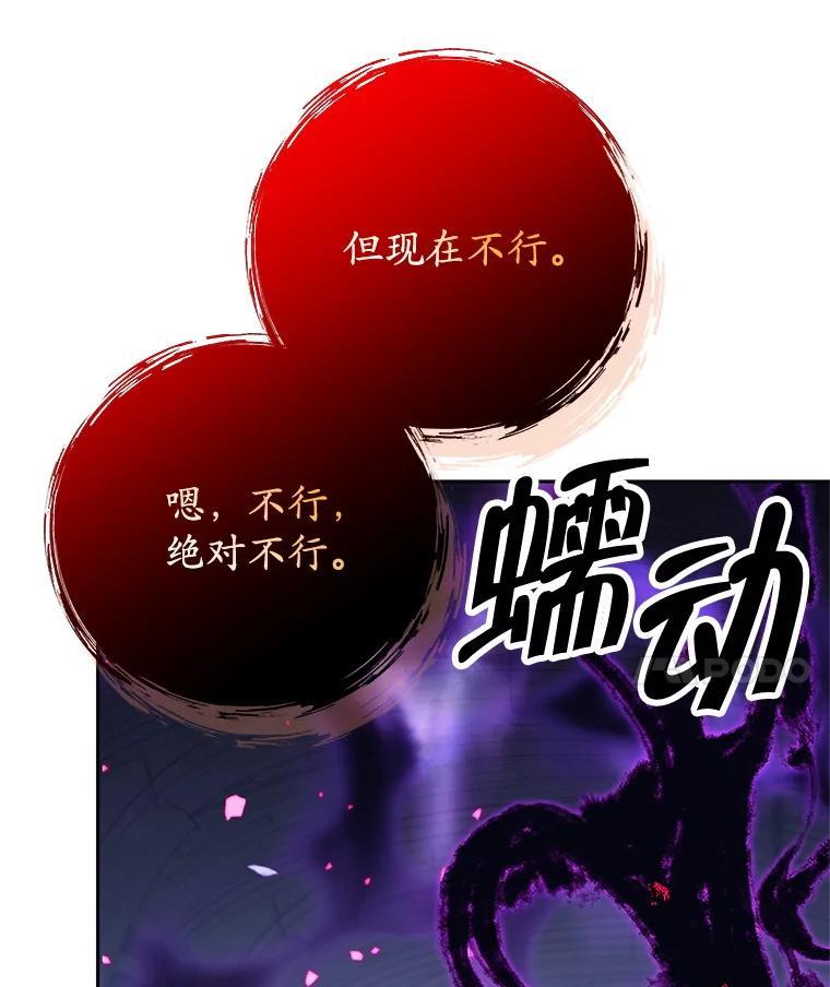 《这个勇士我不干了》59.叛教者的挑衅 第35页