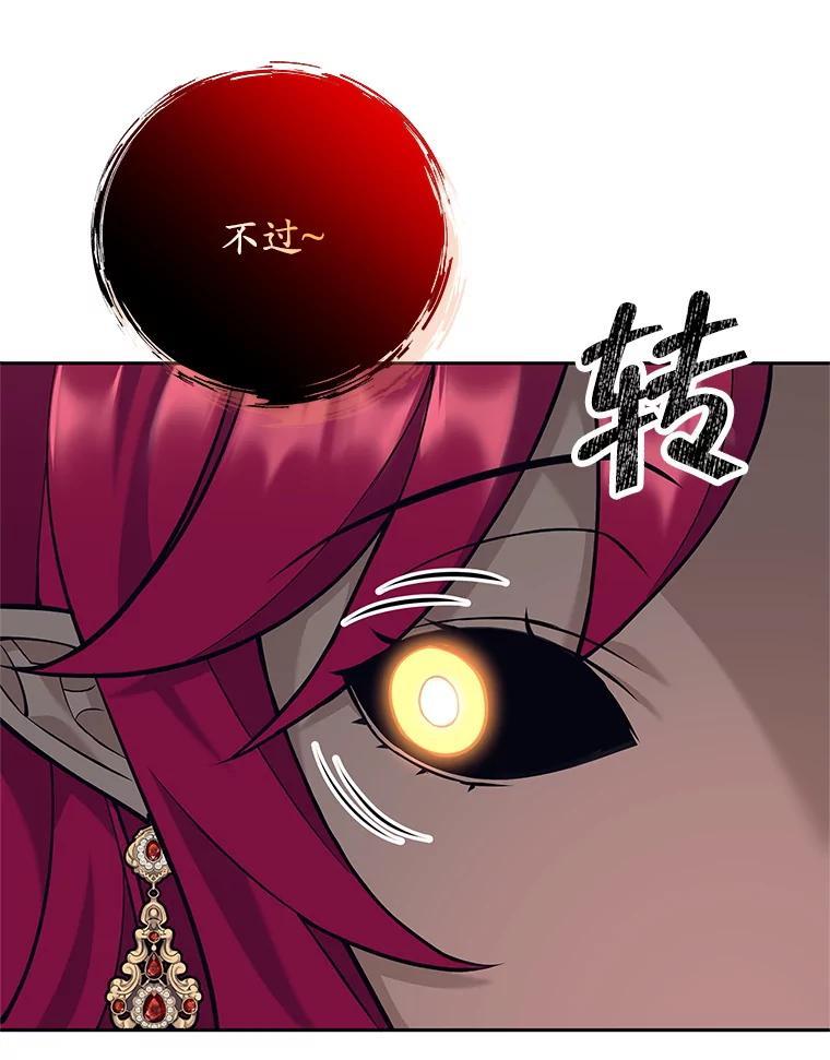 《这个勇士我不干了》59.叛教者的挑衅 第30页