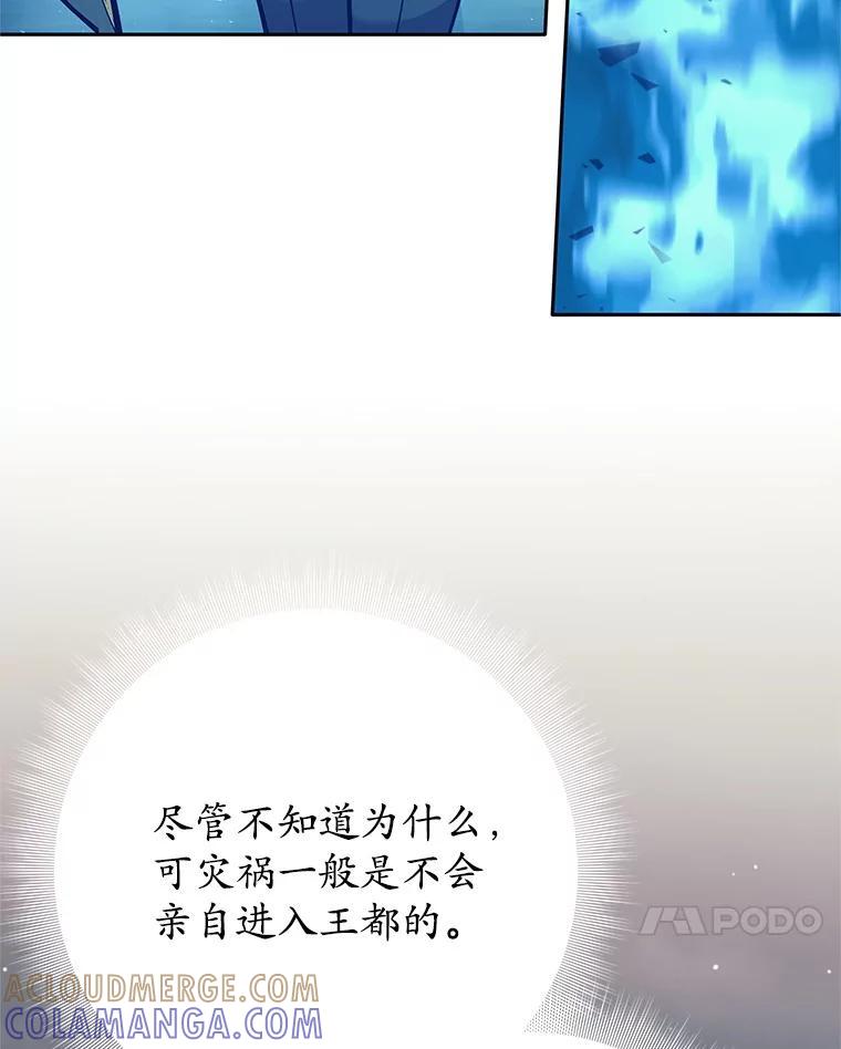 《这个勇士我不干了》59.叛教者的挑衅 第85页
