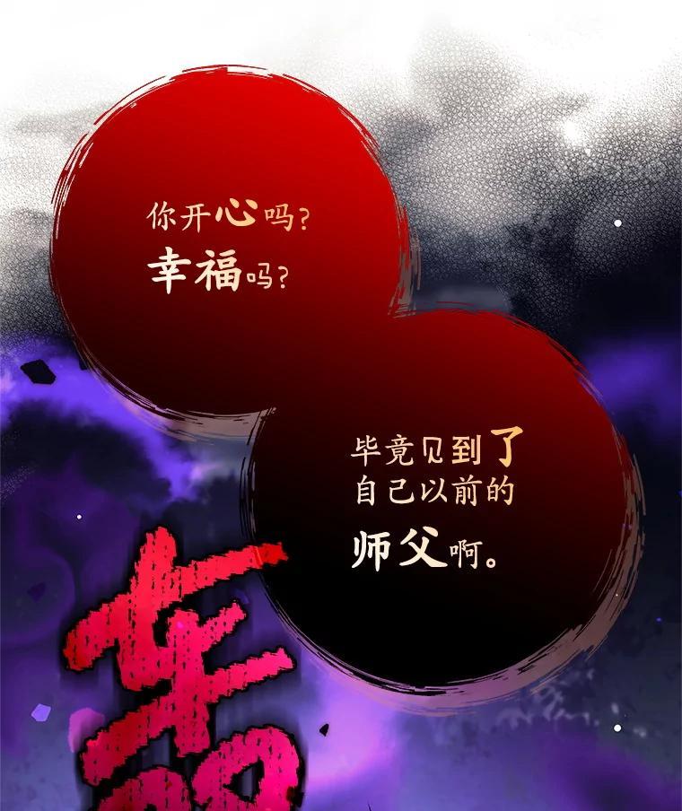 《这个勇士我不干了》59.叛教者的挑衅 第131页
