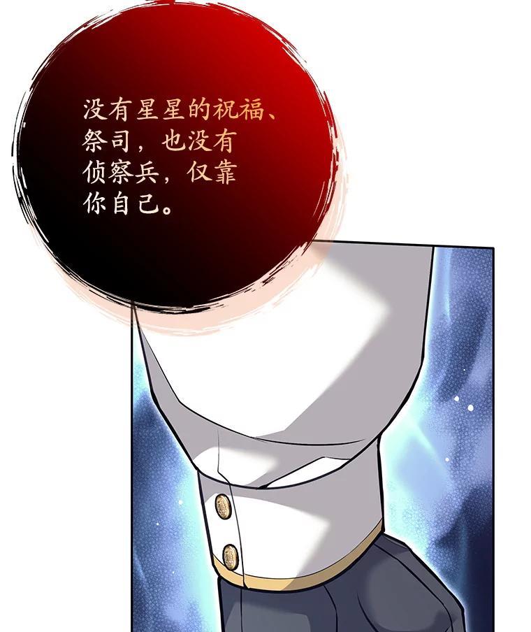 《这个勇士我不干了》59.叛教者的挑衅 第51页