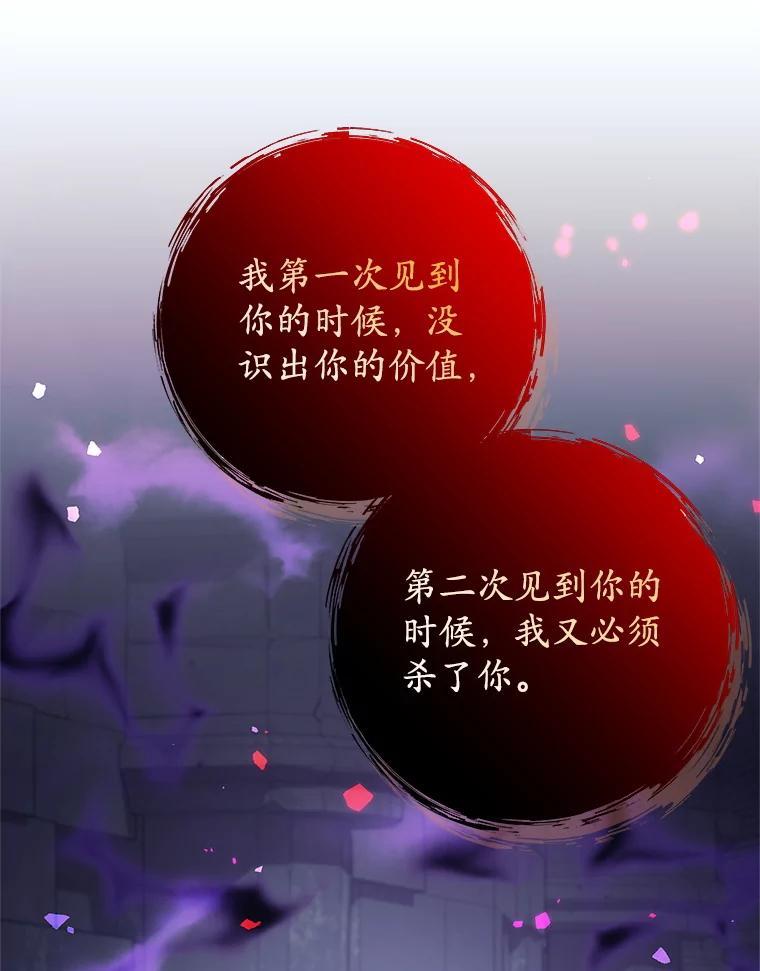 《这个勇士我不干了》59.叛教者的挑衅 第31页