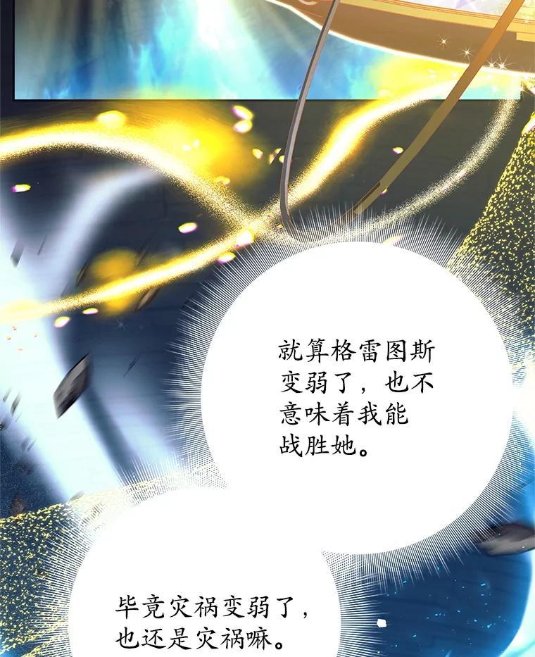 《这个勇士我不干了》59.叛教者的挑衅 第95页