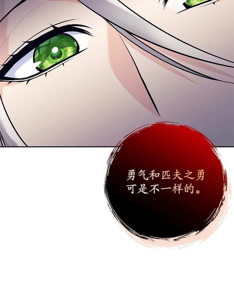 《这个勇士我不干了》59.叛教者的挑衅 第71页