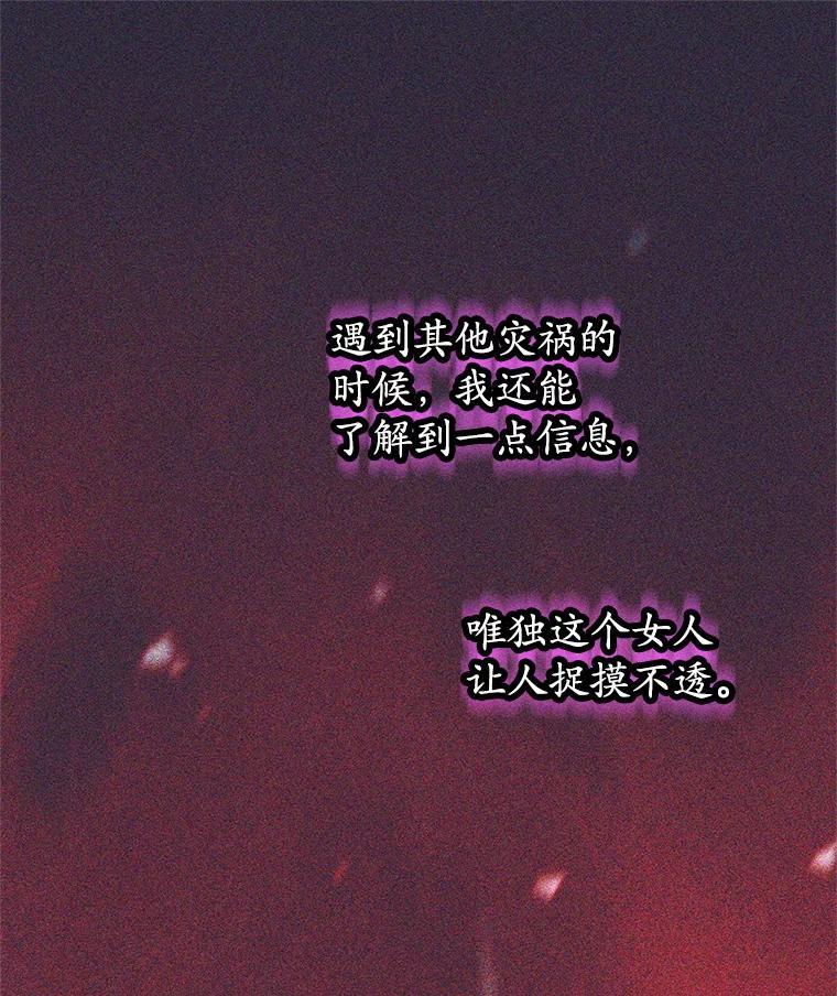 《这个勇士我不干了》59.叛教者的挑衅 第24页