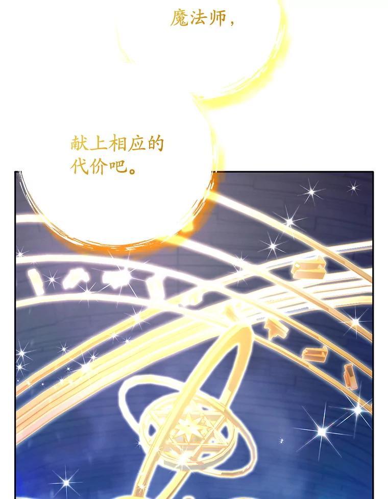 《这个勇士我不干了》59.叛教者的挑衅 第91页