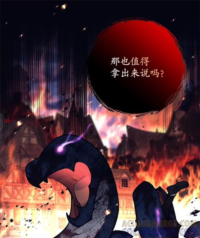 《这个勇士我不干了》59.叛教者的挑衅 第41页