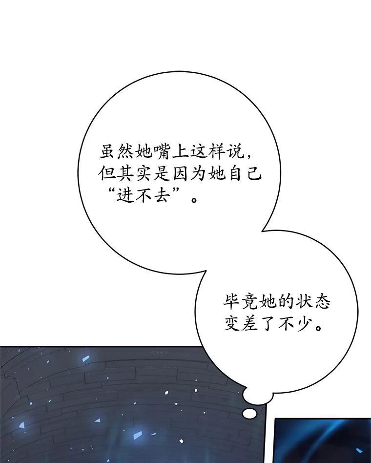 《这个勇士我不干了》59.叛教者的挑衅 第83页