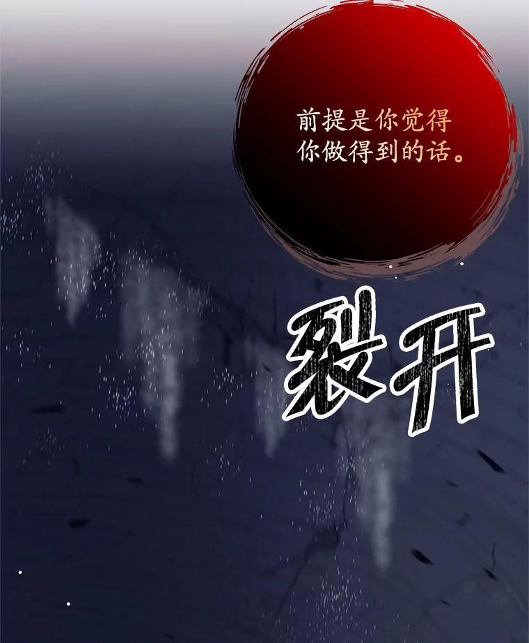 《这个勇士我不干了》59.叛教者的挑衅 第74页